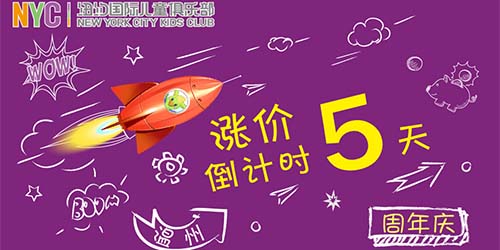 漲價通知，倒計時5天