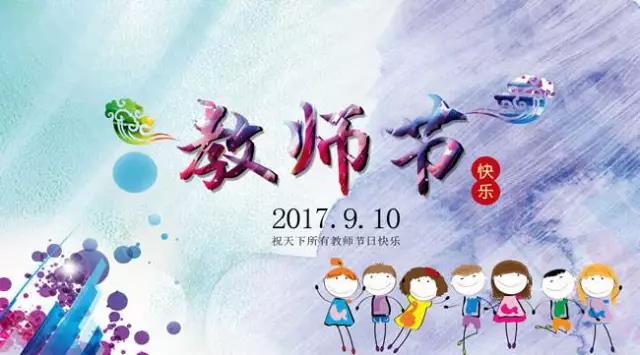 NYC紐約國際上海松江早教中心教師節活動預告