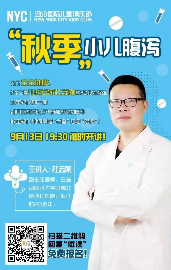 NYC紐約國際大連印象城中心免費微課 | 寶寶秋季腹瀉太可怕，三招教你打敗它！
