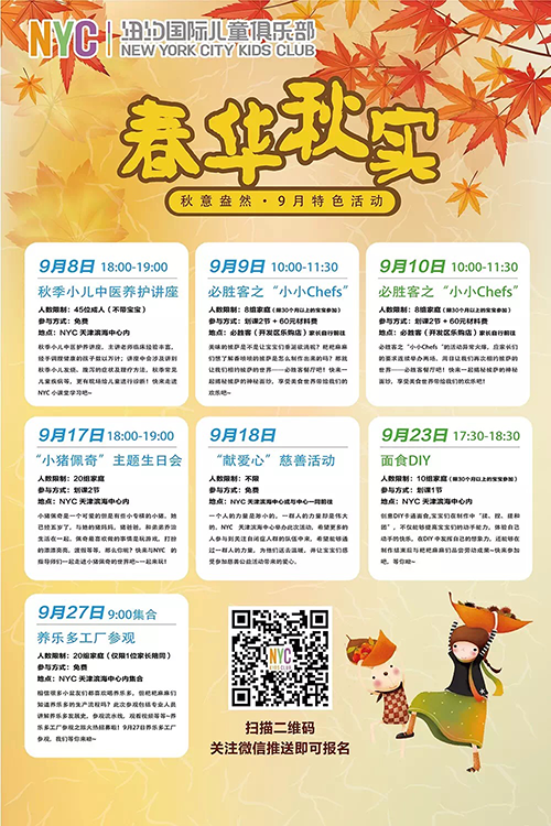9月特色活動預告