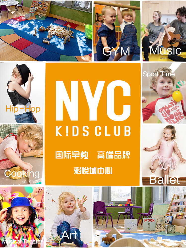 NYC紐約國際天津彩悅城早教中心9月開學超值上早教預告