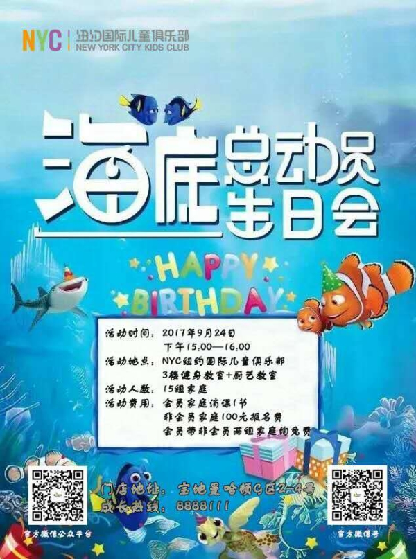 海底總動員主題生日會預告