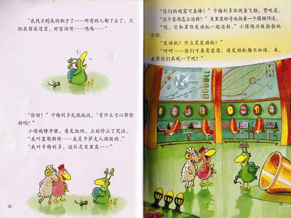 NYC 紐約國際天津濱海早教中心有聲繪本不一樣的卡梅拉