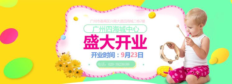 NYC廣州番禺四海城早教中心開業倒計時，僅剩3天！
