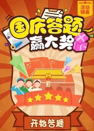 NYC紐約國際國慶提前嗨，答題贏大獎