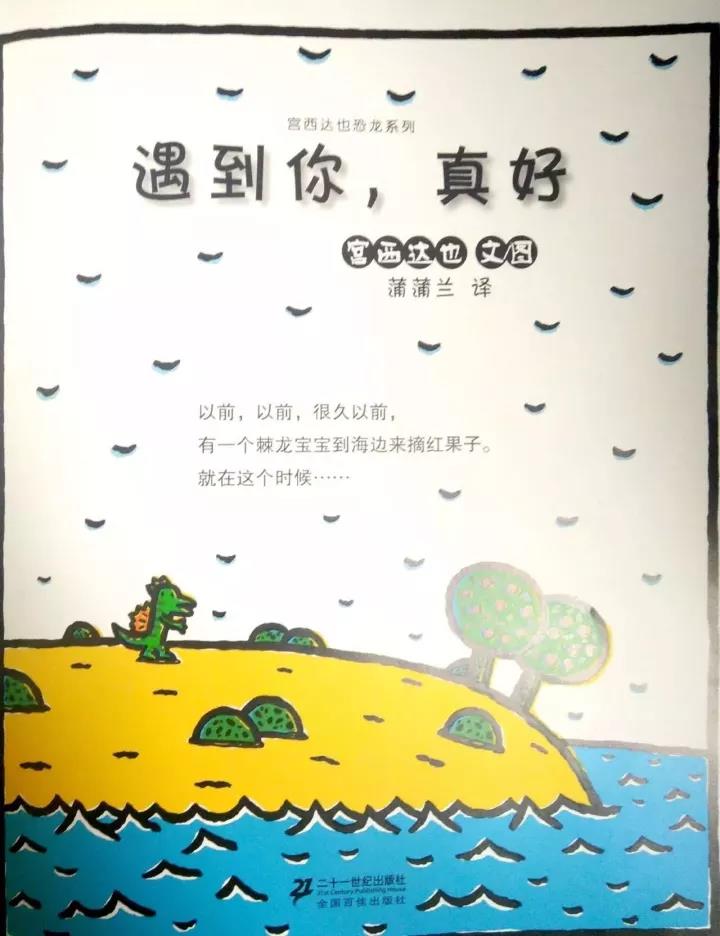 NYC 紐約國際天津濱海早教中心：有聲繪本遇到你 真好！