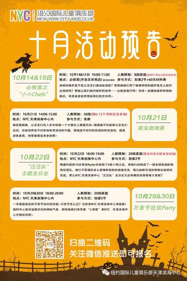 【活動預告】十月活動搶先知~