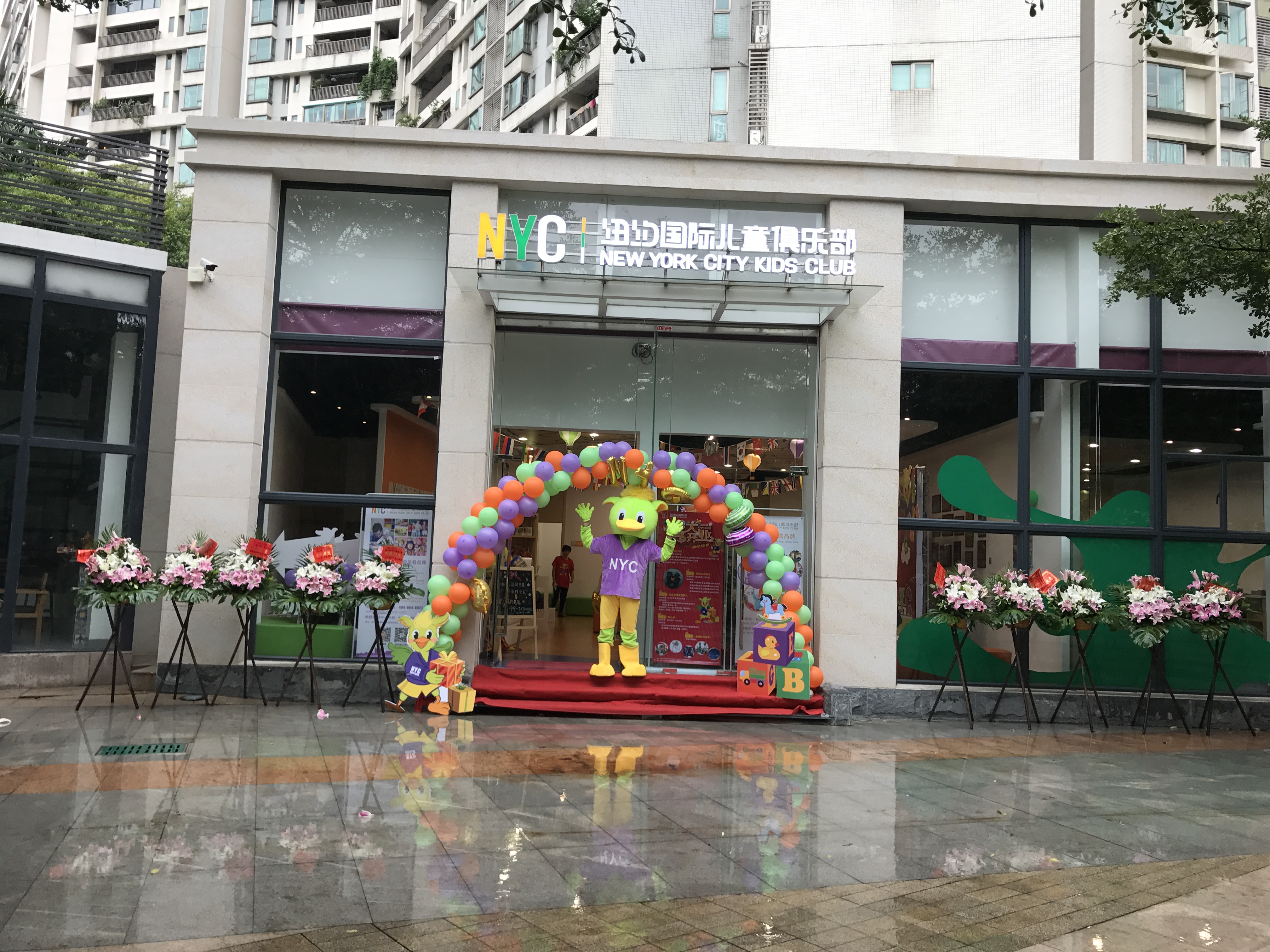 NYC紐約國際廣東順德新城早教中心：順德新城中心開業精彩回顧