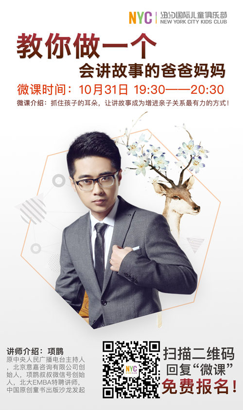 NYC紐約國際，朝陽藍色港灣，早教中心，微課報名