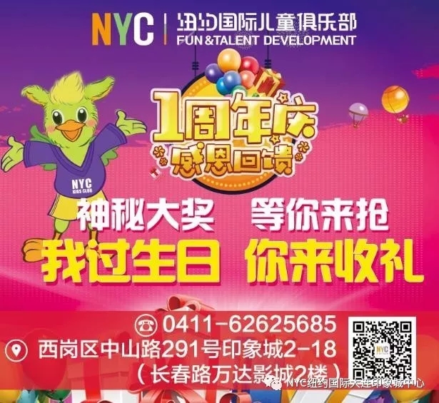 NYC紐約國際早教大連中心：一周年，快來給pongo過生日吧！轉發還有好禮相送哦！
