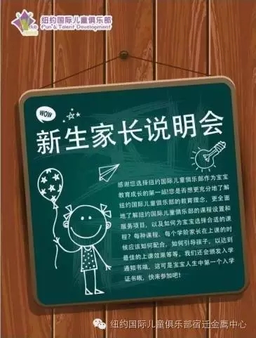 新生家長說明會