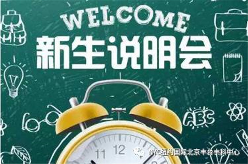 家長會