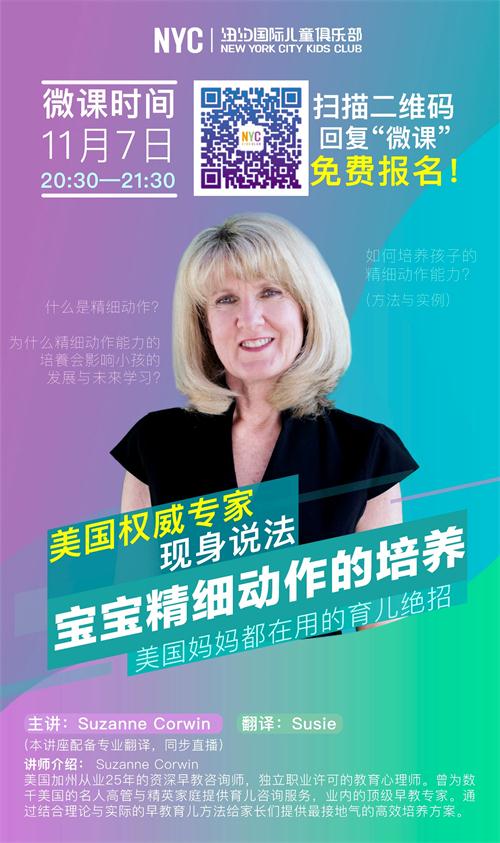 NYC紐約國際免費早教微課：寶寶精細動作的培養