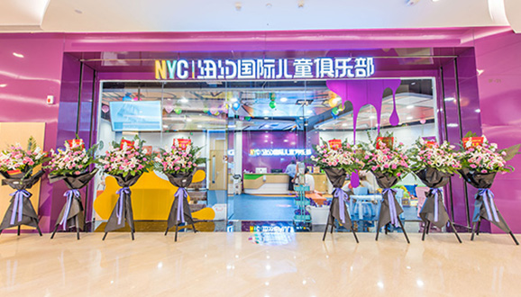 NYC紐約國際杭州龍湖天街早教中心：NYC兩周年慶活動預告