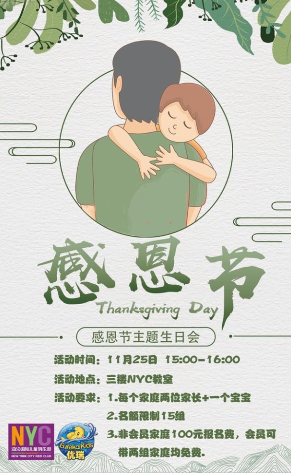 NYC11月活動預告感恩節派對