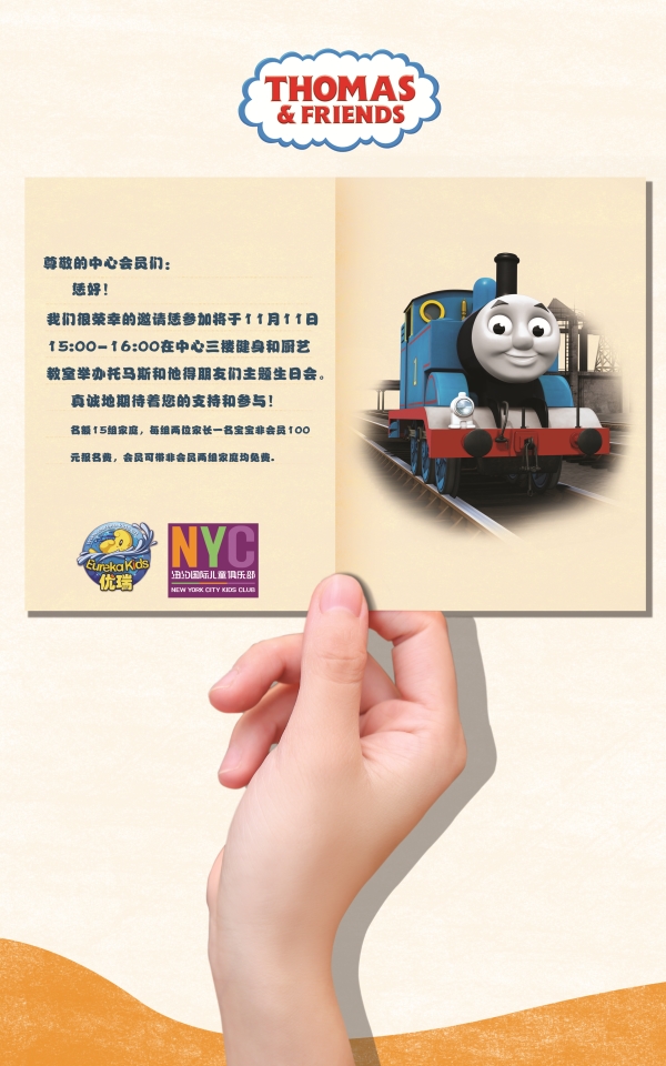 NYC11月活動預告托馬斯小火車主題生日會