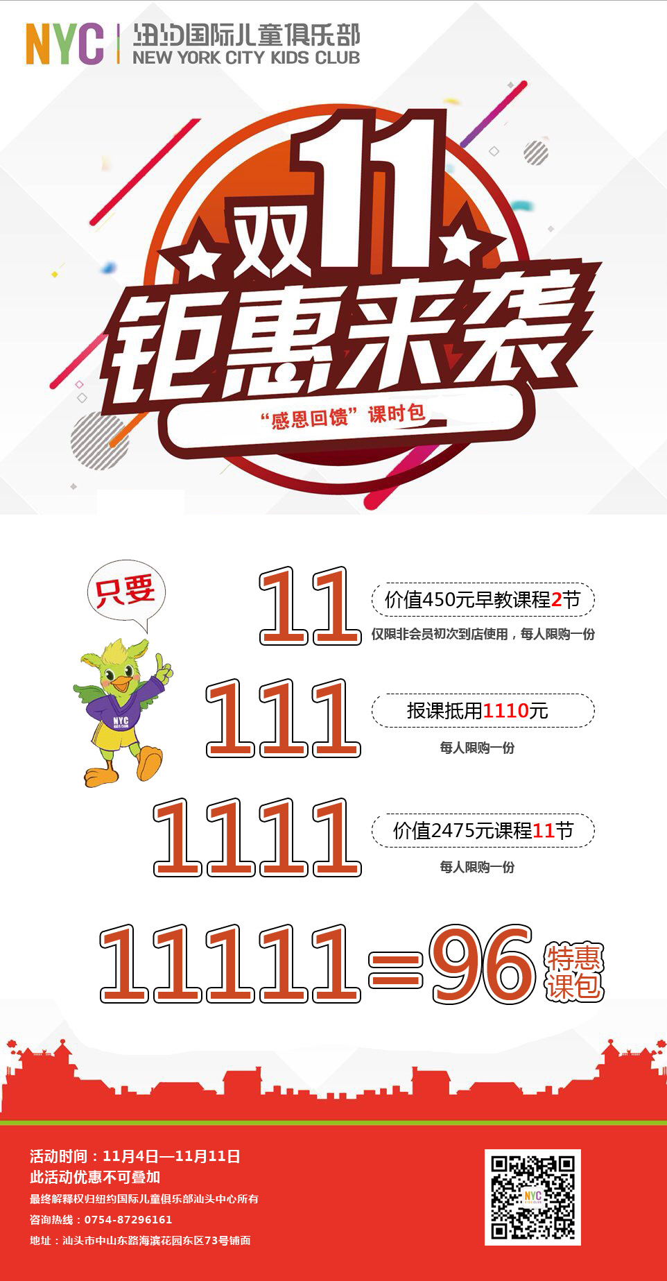 雙十一優惠福利