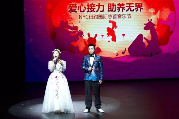 NYC紐約國際慈善音樂節
