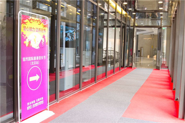 NYC紐約國際慈善音樂節
