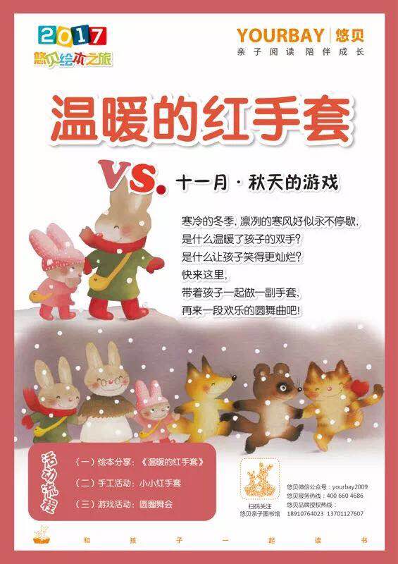 NYC紐約國際北京通州早教中心繪本之旅活動預告