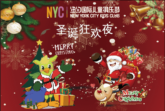 NYC紐約國際廣東順德新城早教中心：12月活動新鮮出爐?。?！