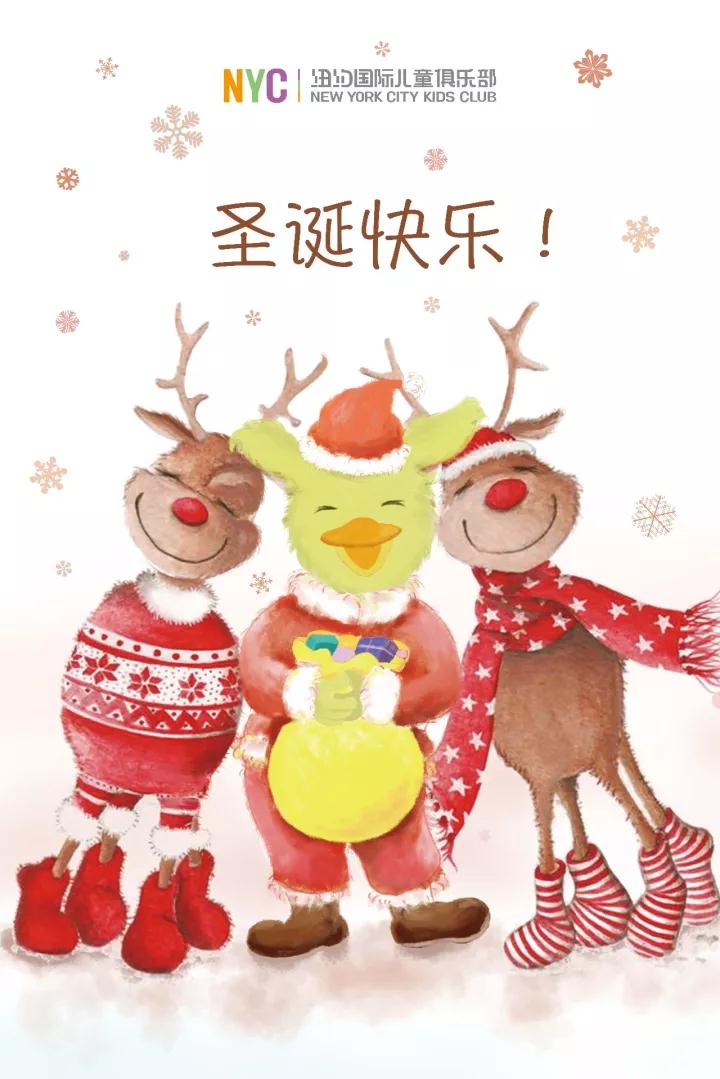 NYC紐約國際北京通州早教中心Pongo的圣誕禮物之圣誕狂歡夜活動預告