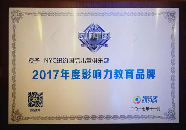騰訊網2017回響中國年度影響力教育品牌
