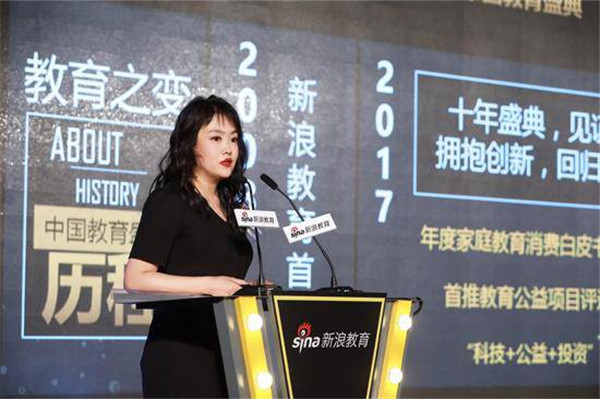 新浪教育主編雷蕾女士發布《2017中國家庭教育白皮書》