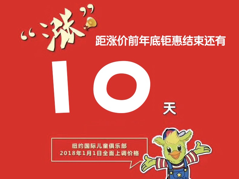 NYC紐約國際邯鄲連城中心圣誕周漲價倒計時 