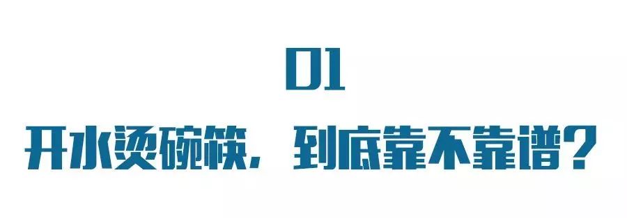 出門吃飯"開水洗碗"能殺菌？錯了！這才是正確消毒方法