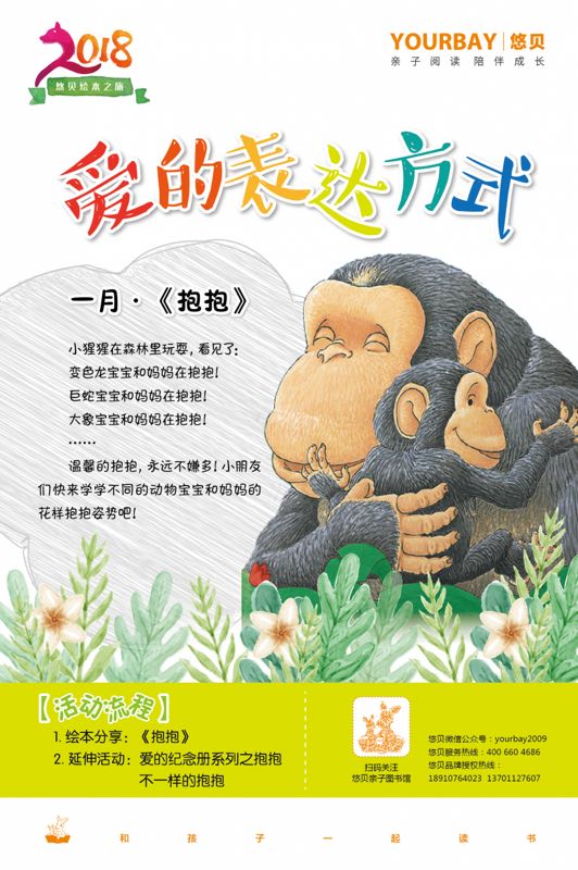 NYC紐約國際北京通州早教中心繪本之旅活動預告