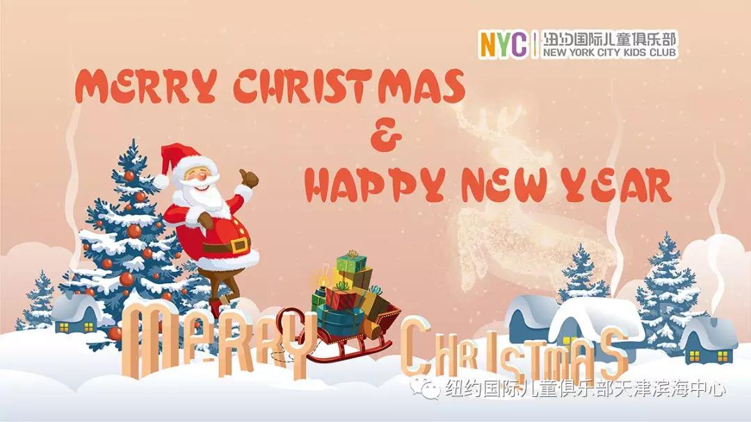 NYC 紐約國際天津濱海中心：圣誕元旦雙節狂歡趴