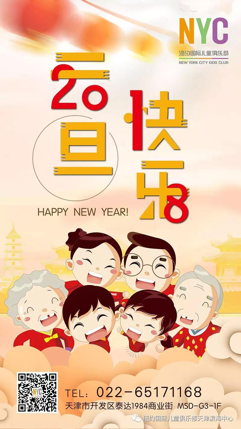NYC 紐約國際天津濱海中心：圣誕元旦雙節狂歡趴
