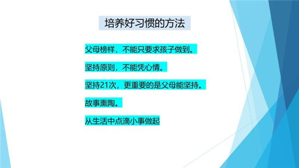 如何養成寶寶的良好習慣