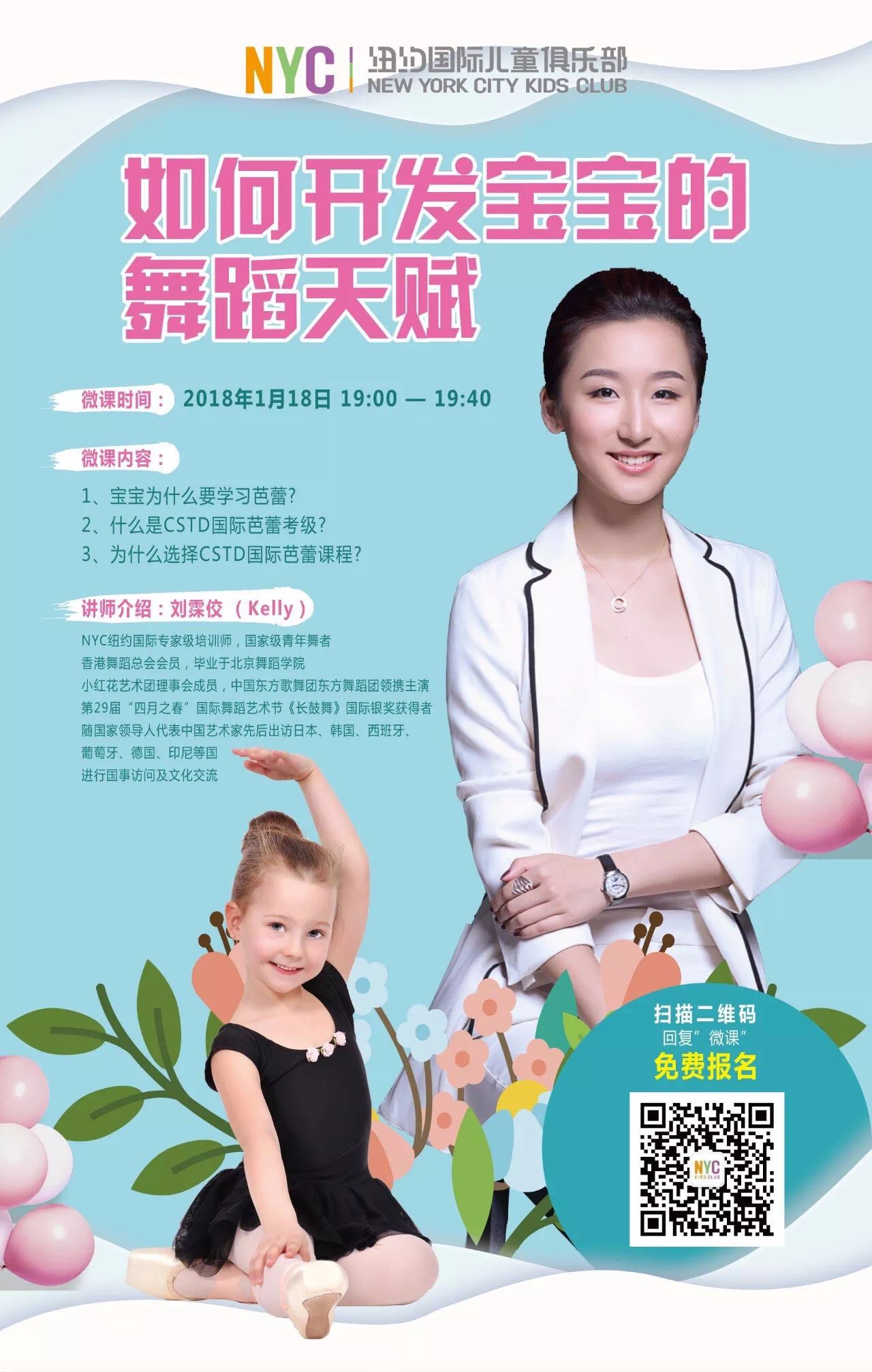 NYC紐約國際蘭州早教中心：免費微課，如何開發寶寶的舞蹈天賦？