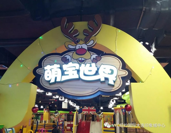 NYC紐約國際大連早教中心東方英雄哈尼鹿夢幻王國回顧