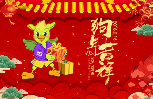 NYC紐約國際杭州濱江星光早教中心：Pongo送祝福嘍，快快打開門接好運吧！
