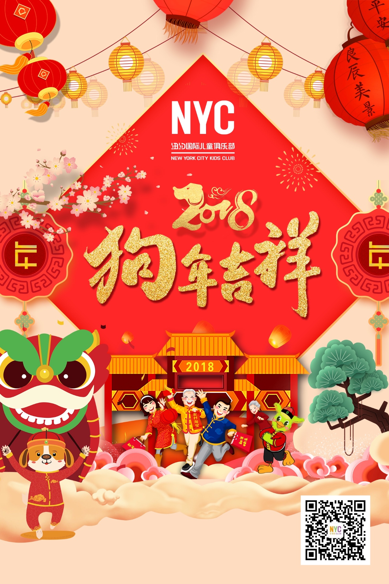 新年快樂 狗年吉祥