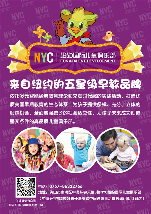 NYC紐約國際佛山早教中心：【活動預告】500元現金券送給你