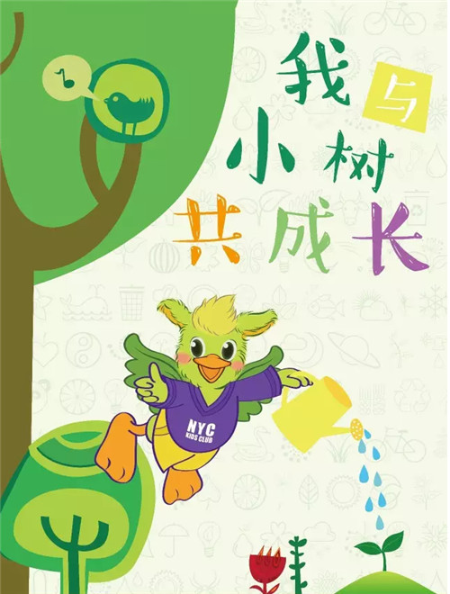 NYC紐約國際佛山早教中心：【活動預告】NYC快樂農場植樹節