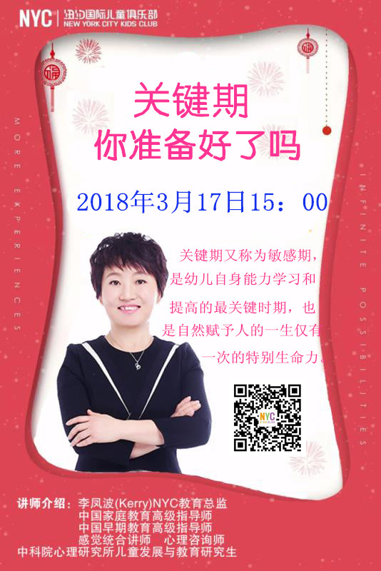  抓住寶寶的《關鍵期，你準備好了嗎？》