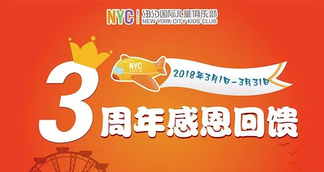NYC天津濱海早教中心：3月中下旬活動預告