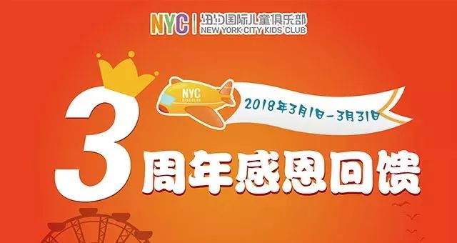 NYC天津濱海早教中心：3月中下旬活動預告