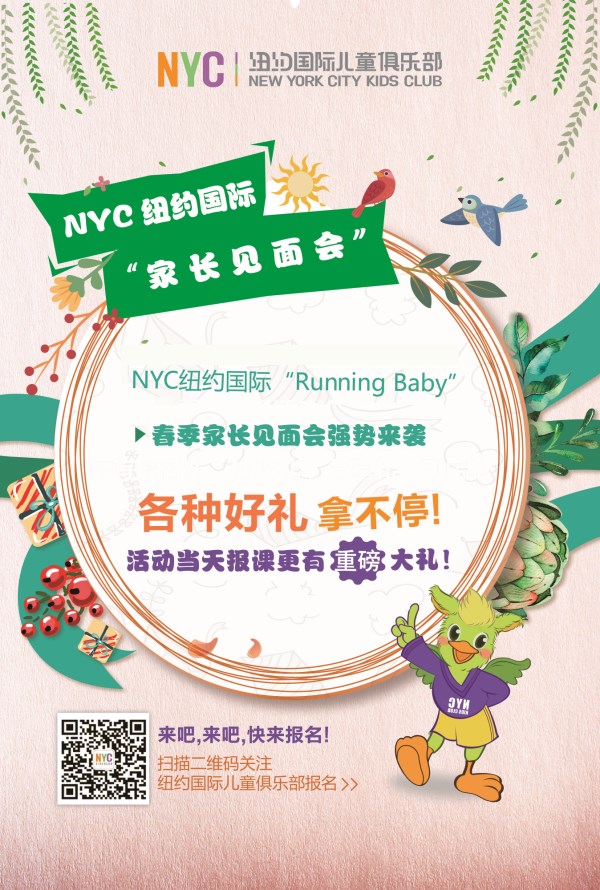 NYC紐約國際大連印象城早教中心：【NYC紐約國際兒童俱樂部】 家長見面會 