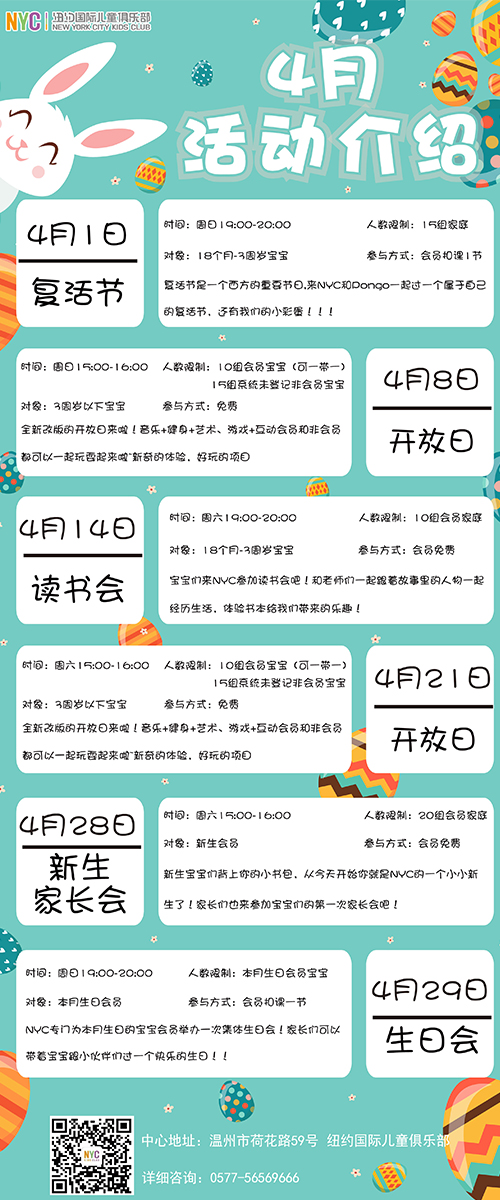 NYC紐約國際溫州鹿城早教中心：四月活動預告