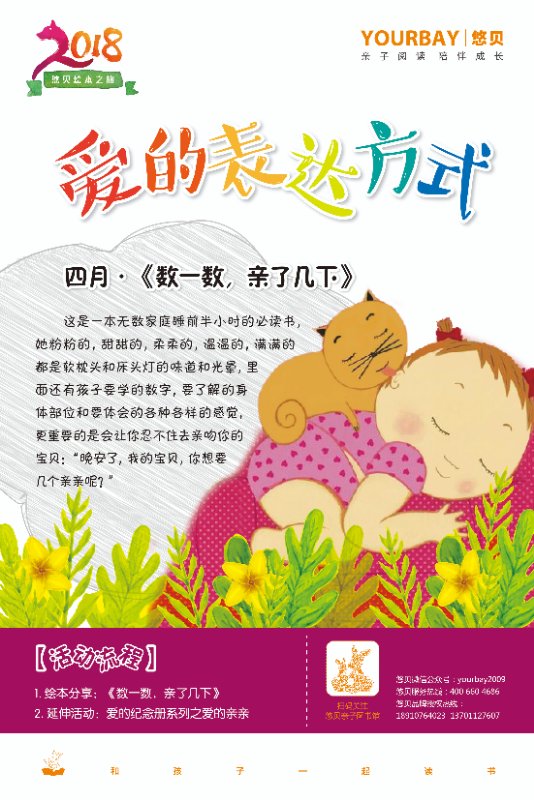 NYC紐約國際長沙陽光錦城早教中心：四月份活動開始啦，趕緊搶位吧！