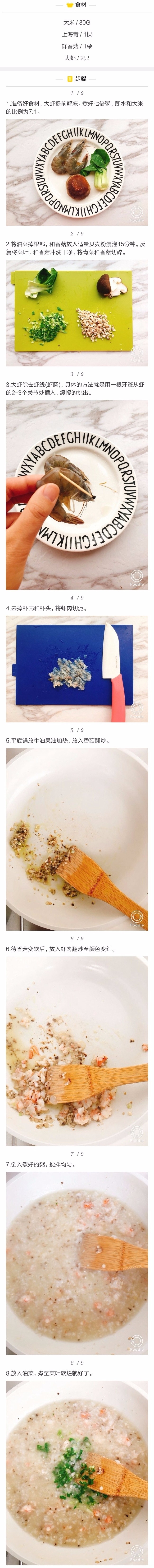 『寶寶輔食』寶寶不愛喝白粥，試試這個