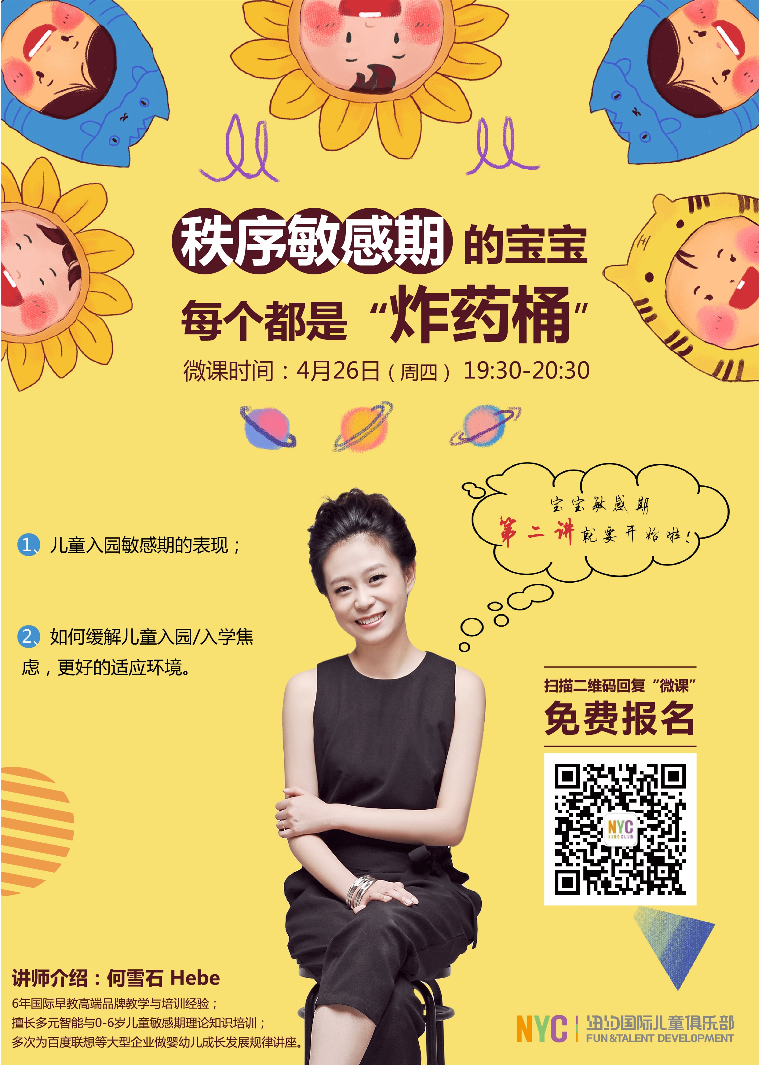 NYC紐約國際廣東順德新城中心：：『微課堂』寶寶敏感期第二講，速速報名！
