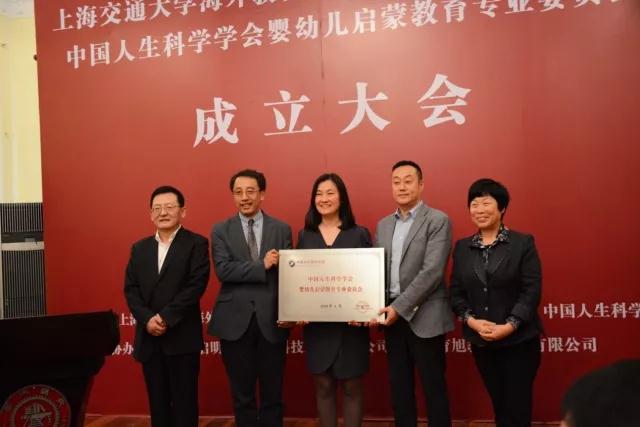 中國人生科學學會嬰幼兒啟蒙教育專業委員會授牌儀式