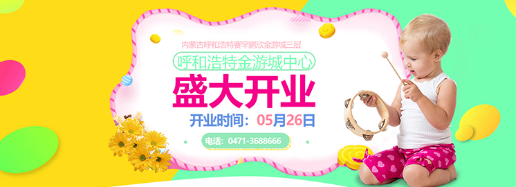 NYC呼和浩特早教中心5月26日盛大開業
